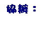 文字方塊: 協辦: